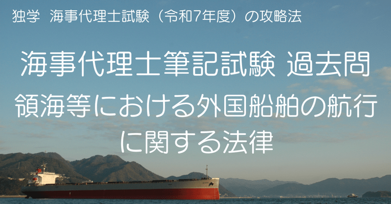 2025年度版　海事代理士合格講座 演習問題集 2025年度版 海事代理士合格講座 演習問題集 海事代理士伊藤塾