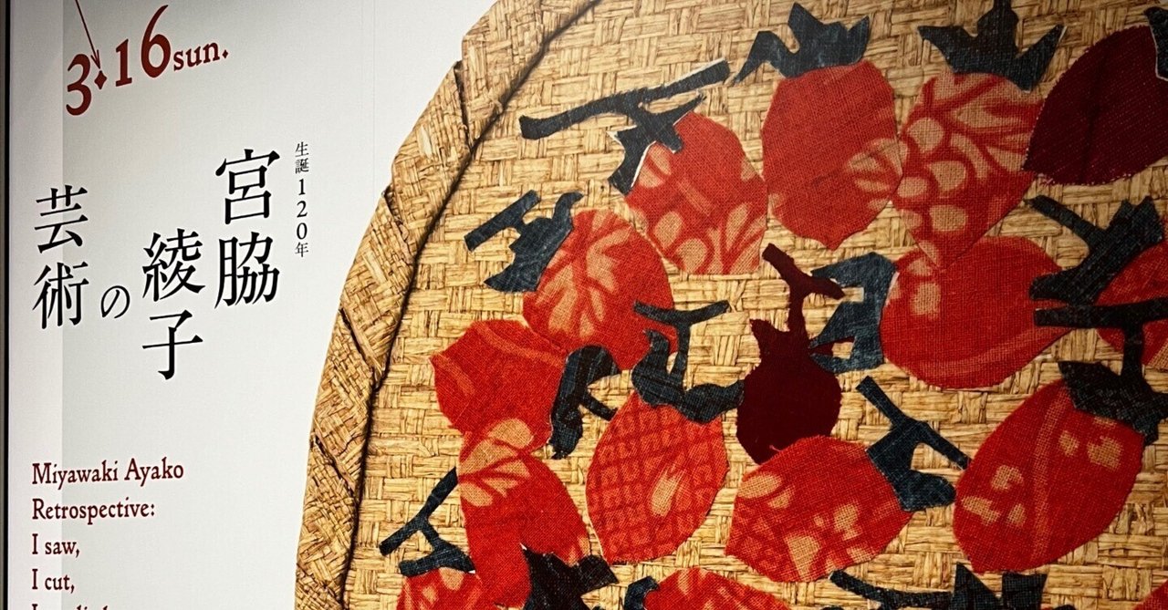 古道具 Let 'Em In | 1905年東京生まれの造形作家、宮脇綾子氏の