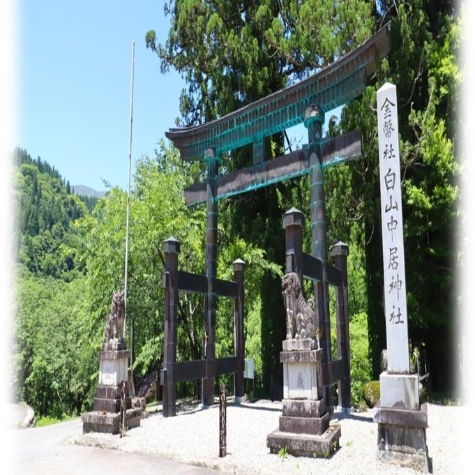 金幣社 白山中居神社｜wabi・sabi