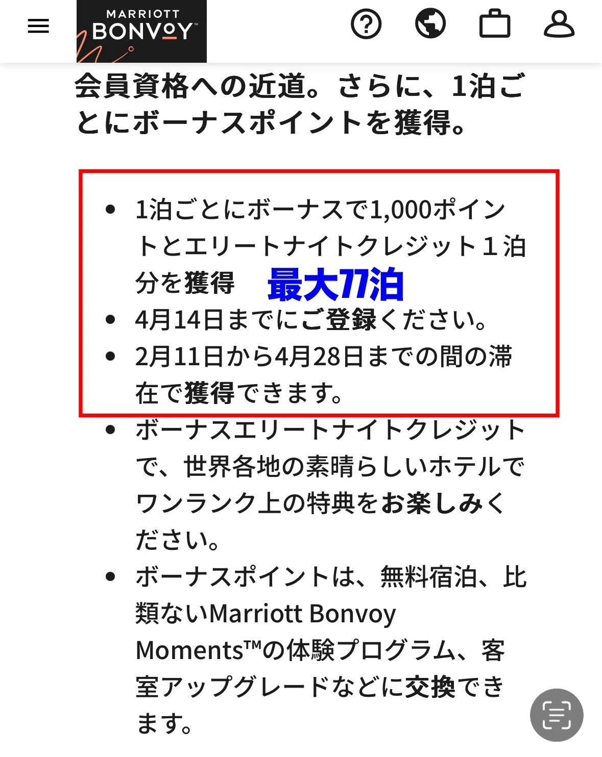 マリオットBONVOY《ホテル修行》1泊7000円で凄い合体キャンペーンやっ