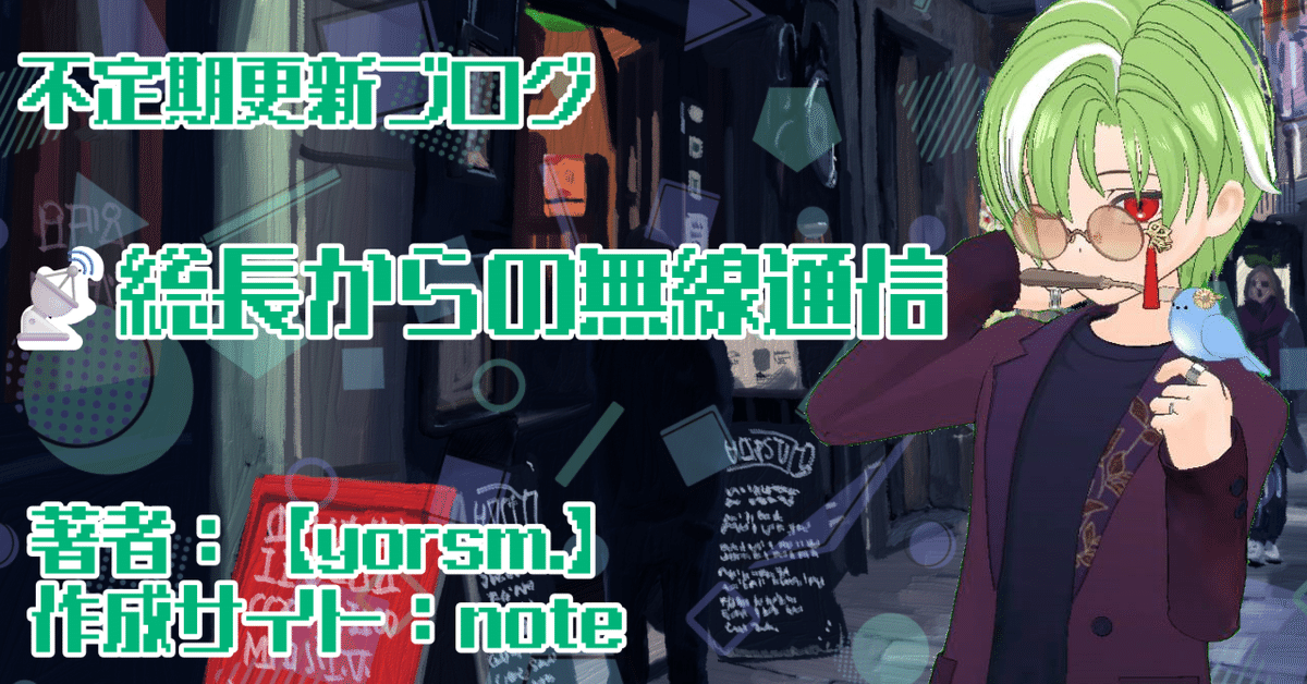 📡総長からの無線通信 code:8『綺羅星かのんという存在