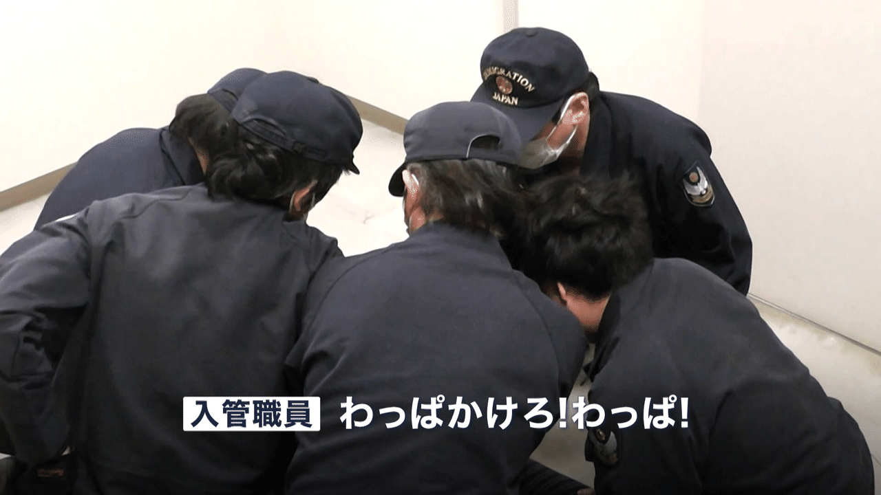 内部映像が物語る 入管施設の実態 News23 スタッフノート Note 内部映像が物語る 入管施設の実態 News23 スタッフノート Note