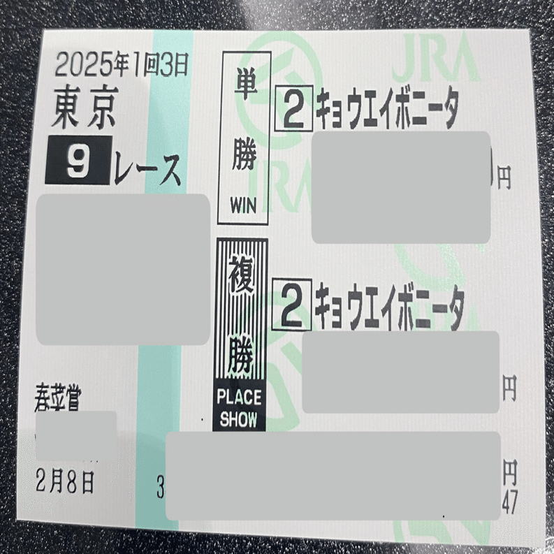 競馬 単勝馬券 No.2 勝馬投票券の種類 | 初心者ガイド | TCKガイド | 東京シティ競馬