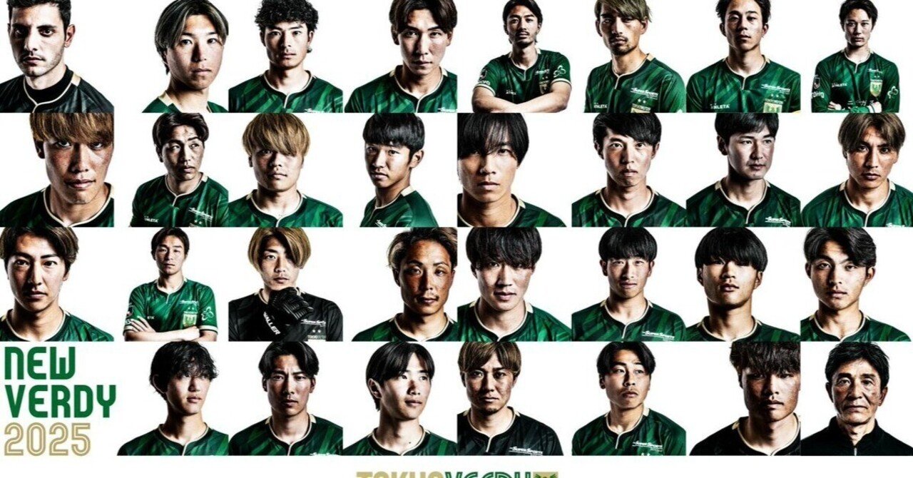 2025年シーズン 東京ヴェルディの個人的な見所｜tad