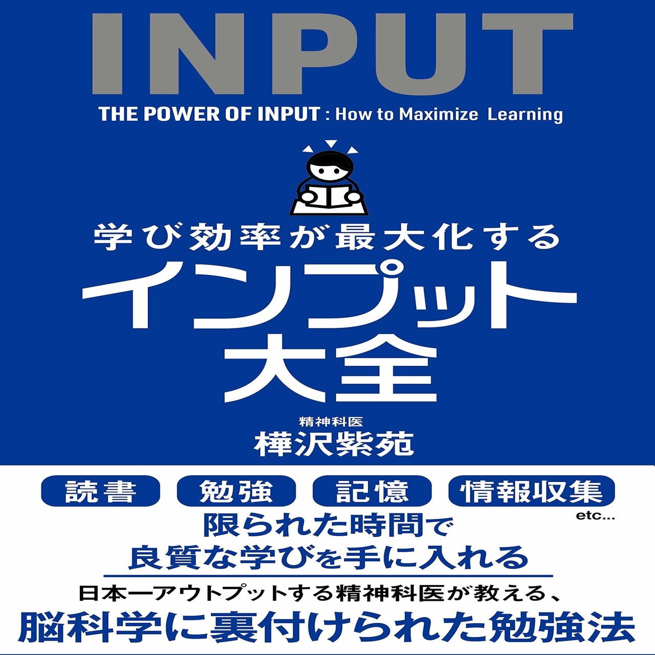読書のインプットのコツは？