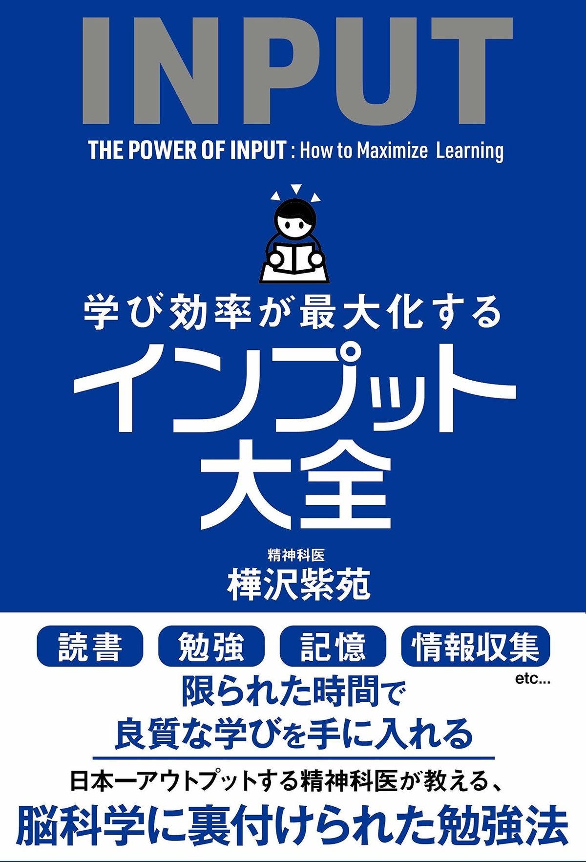 Amazon.co.jp: インプット大全／アウトプット大全 : ホーム