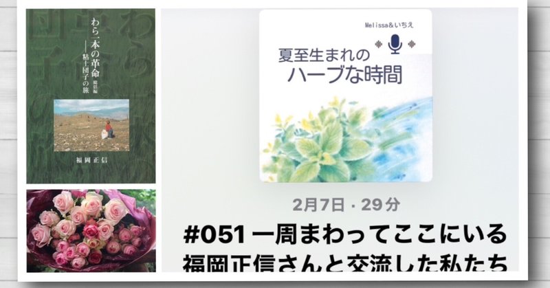 福岡正信」の人気タグ記事一覧｜note ――つくる、つながる、と