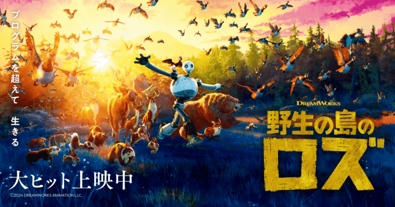 野生の島のロズの制作会社　設定資料集　アートブック　モンスターvsエイリアン 野生の島のロズの制作会社 設定資料集 アートブック モンスターvs