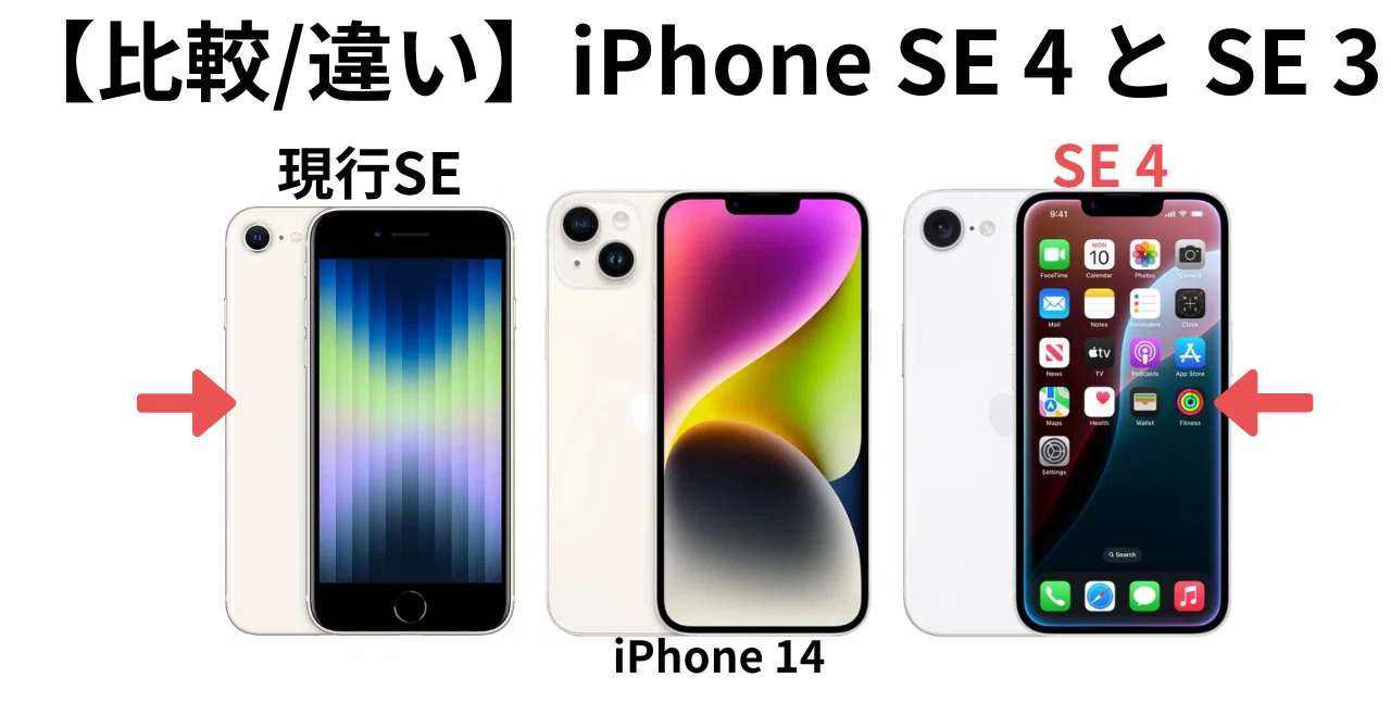 比較】iPhone 16eとSE 3：進化したポイントを徹底解説｜GK