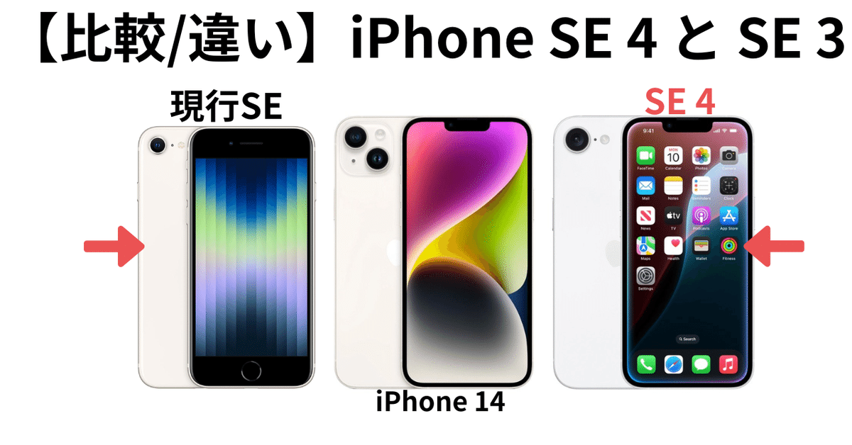 iPhone16eとiPhone SE3をスペック・価格で徹底比較！iPhone16eは