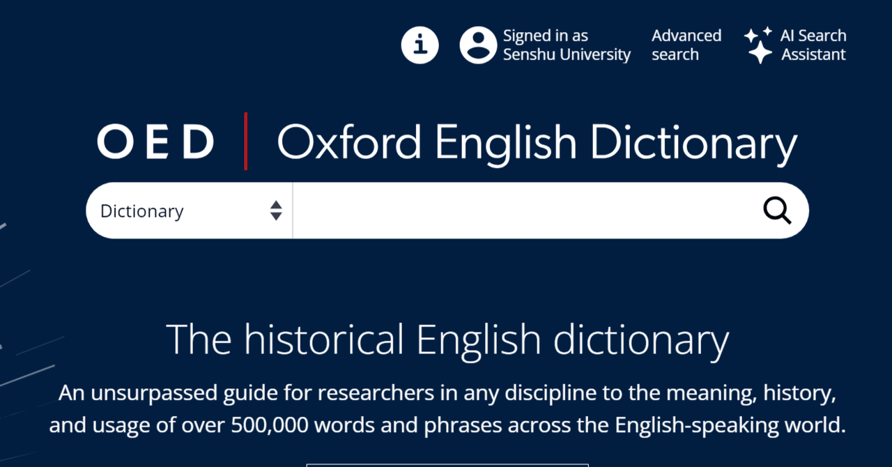 OED Onlineの新機能AI Search Assistantが熱い！｜菊地翔太