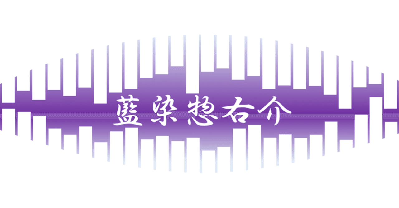 護廷十三隊五番隊隊長 藍染惣右介とは にゃむradio Image Creation Labo Note 護廷十三隊五番隊隊長 藍染惣右介とは にゃむradio Image Creation Labo Note