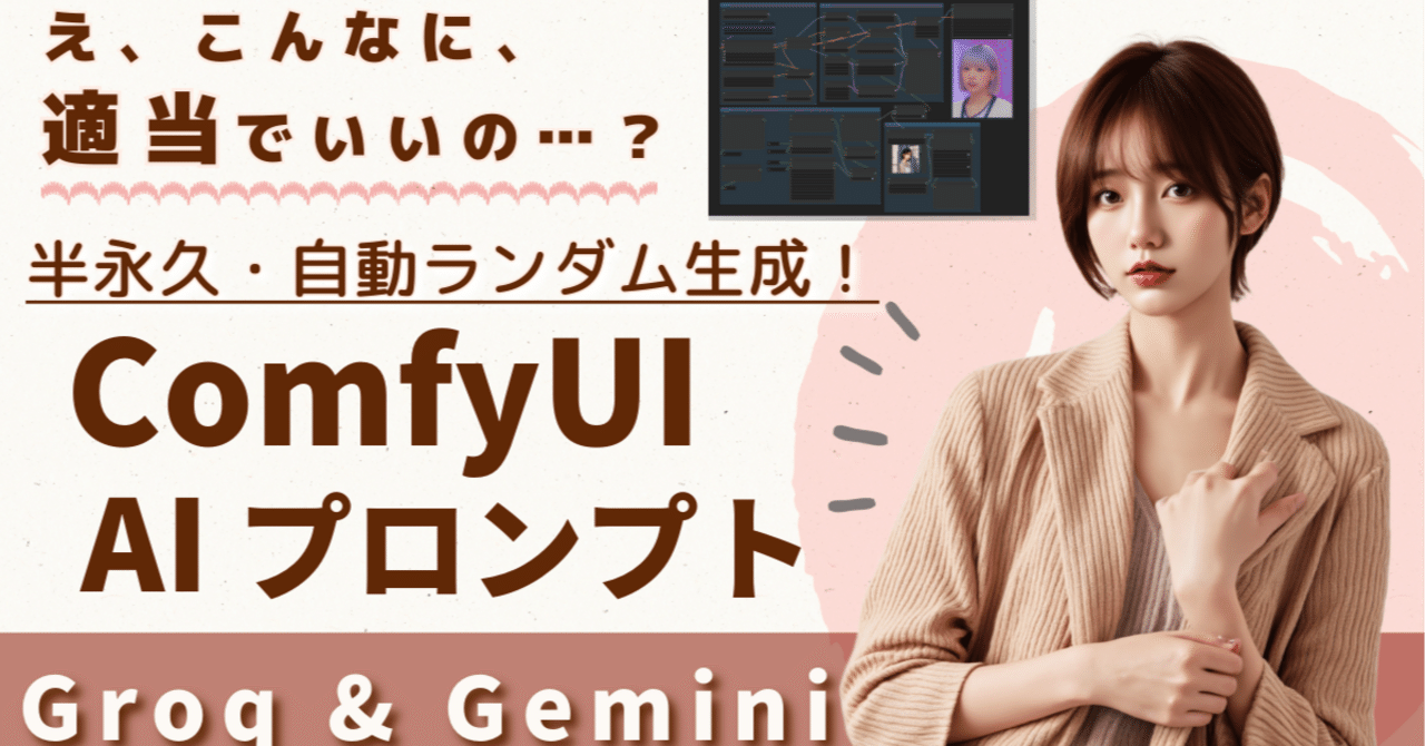 🌸ComfyUI・HunyuanVideo ユーザー必見👀LLMでプロンプトを簡単
