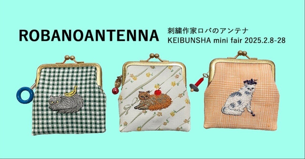 2月8日-28日｜ロバのアンテナ展示販売｜恵文社 | 本にまつわる