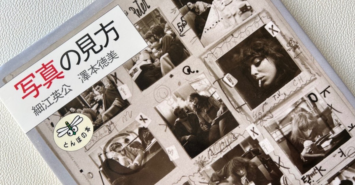 最新入荷 写真史を俯瞰する、好きな写真家を見つける…「写真の見方」｜UTA その他