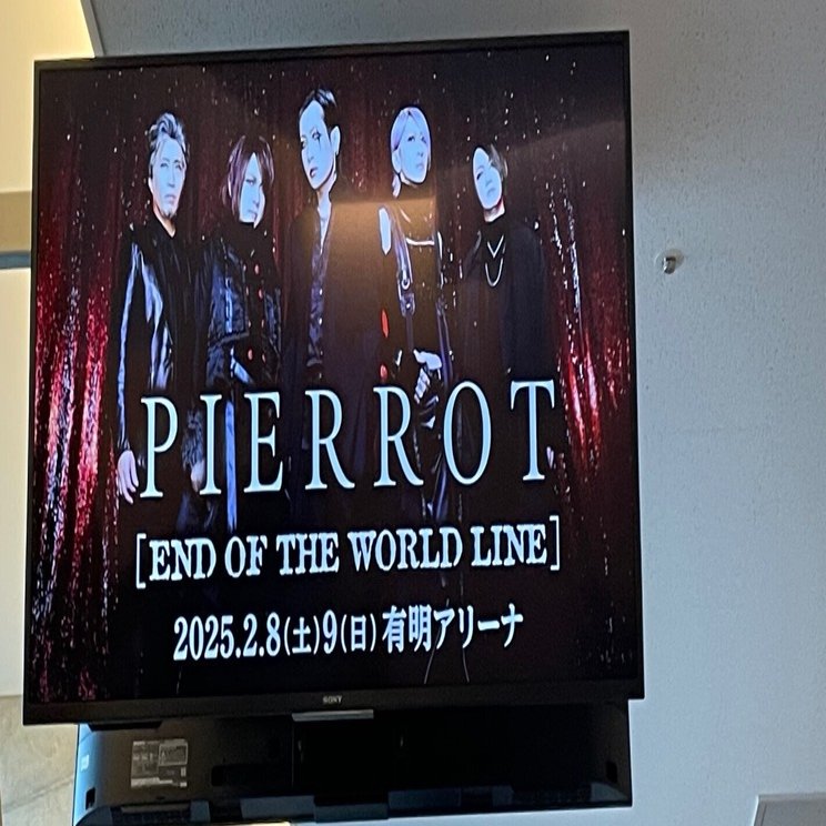 PIERROT｢END OF THE WORLD LINE｣ 2025.2.8@有明アリーナ｜きり