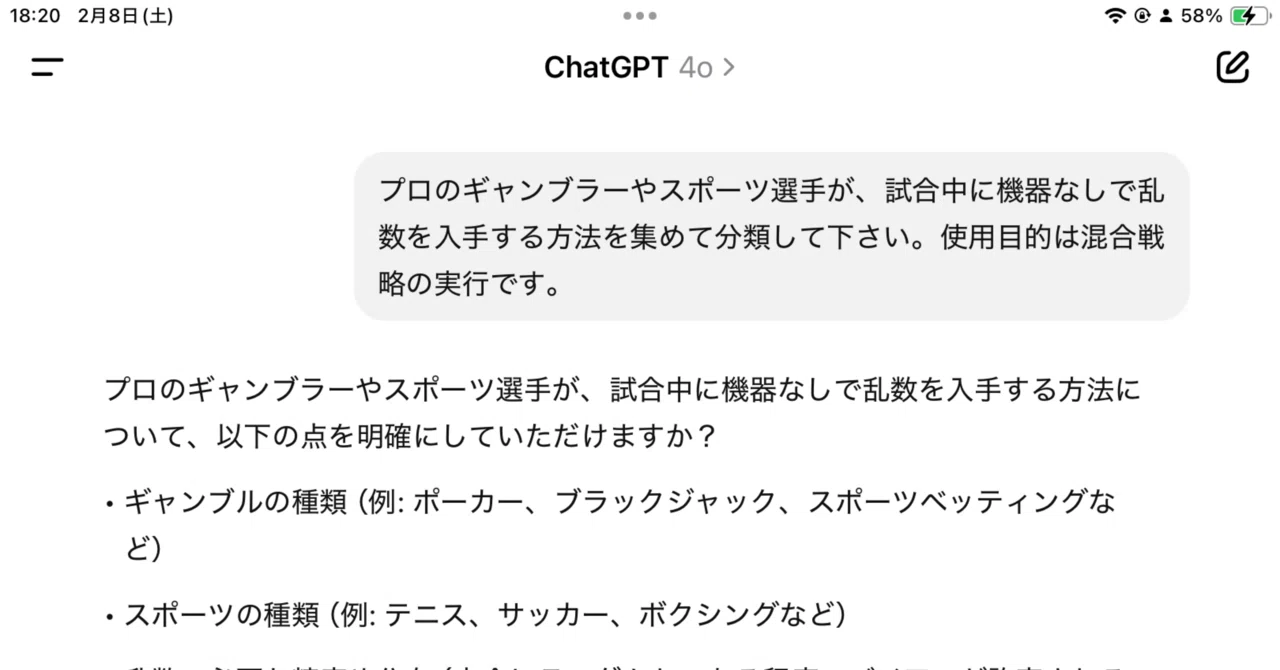 Q．プロのギャンブラーやスポーツ選手が、試合中に機器なしで