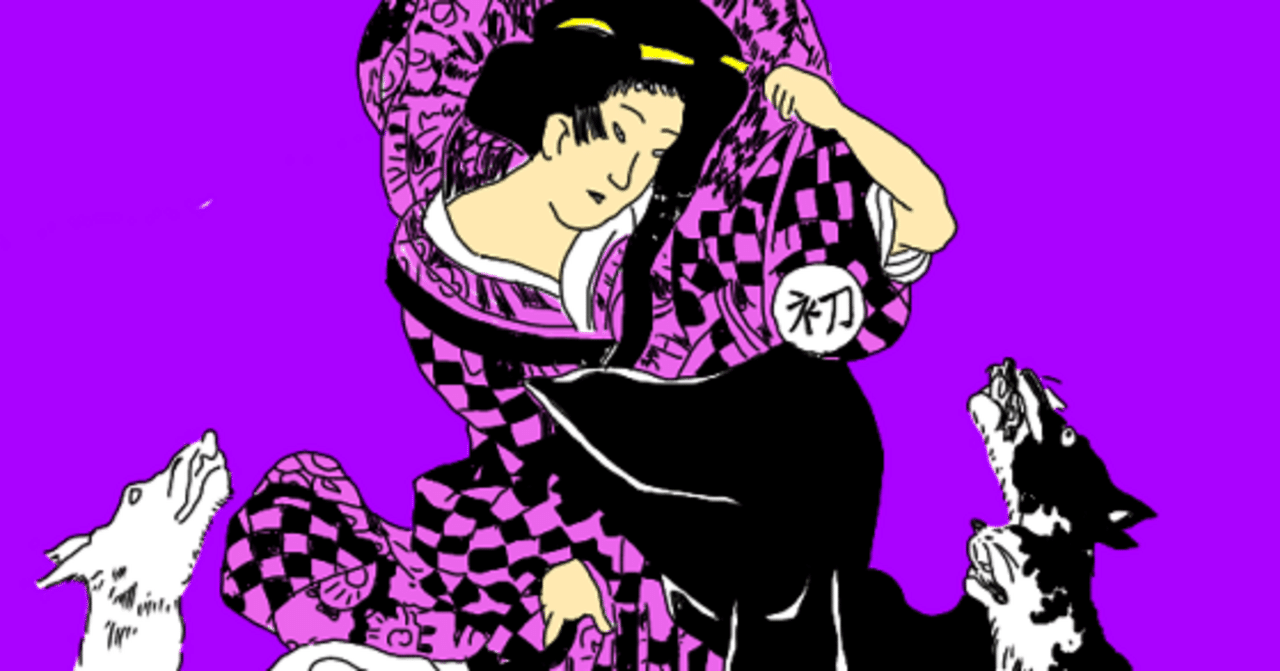 へマムシ入道昔話④～野晒悟助はお初、徳兵衛を助けてさらに｜歓怒