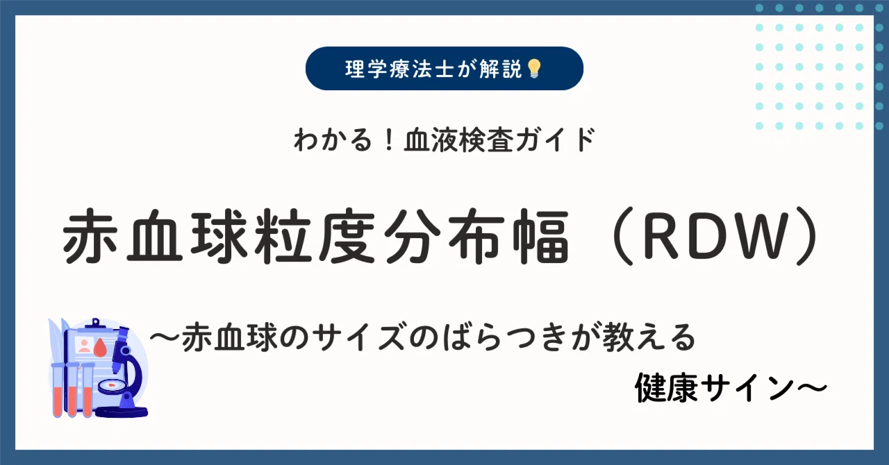 Rdw 高いについて _ Rdwが高いとは | 検査値 RDW 高いに関する医師への質問41件 – RQRGL