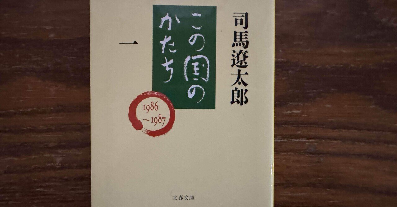 今だからこそ読みたい『二十一世紀を生きる君たちへ』by司馬遼太郎