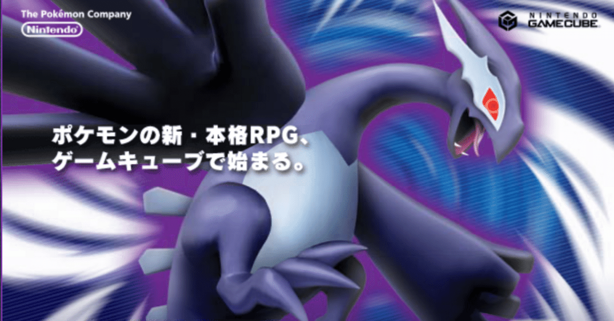ニンテンドー　ゲームキューブ　ポケモンXD 闇の旋風ダークルギア GC]ポケモンXD 闇の旋風 ダーク・ルギア 【買取3,500円】｜