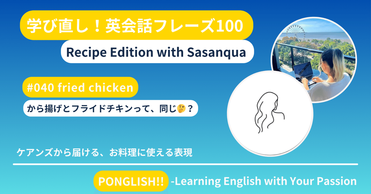 PONGLISH! #040】