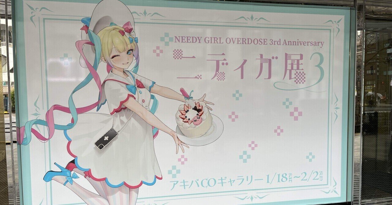 ニディガ展3に行った話｜Zume.Qun©︎