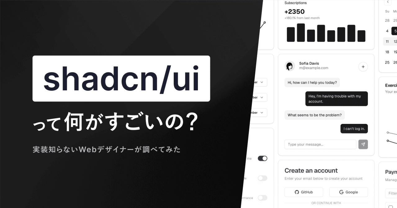 「shadcn/ui」って何が凄いの?実装知らないWebデザイナーが調べてみた|akane
