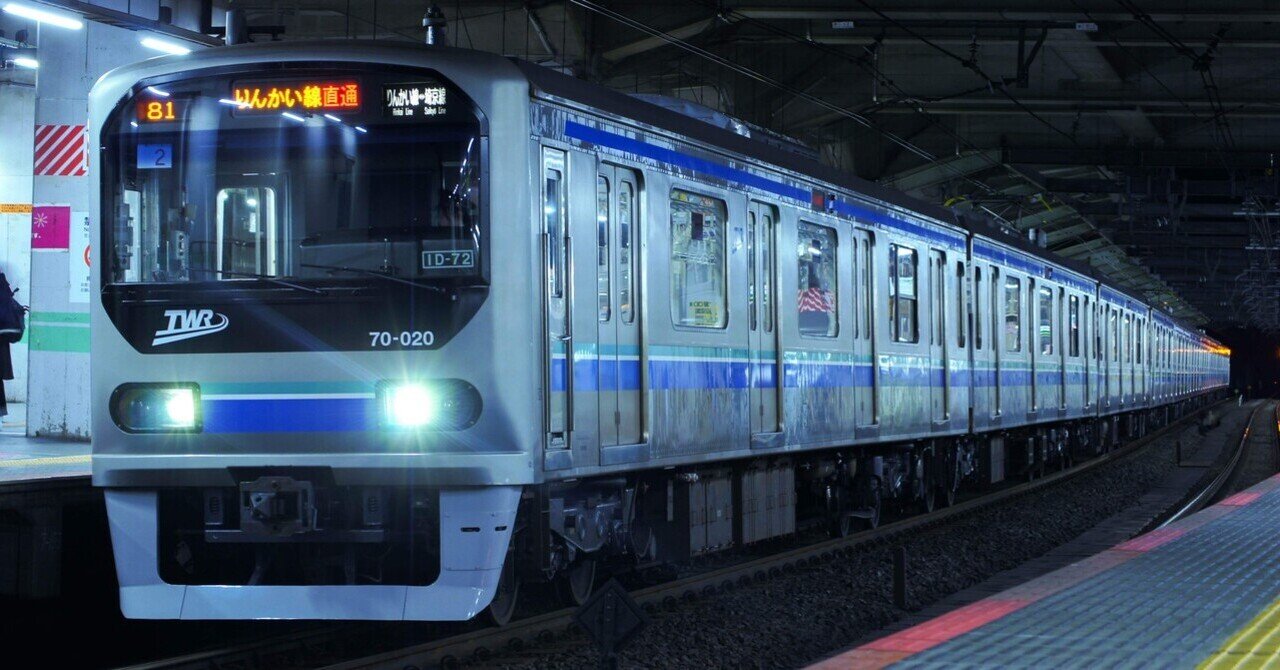 東京臨海高速鉄道 70-000形|たちむの素材公開所|note 東京臨海高速鉄道 70-000形|たちむの素材公開所|note