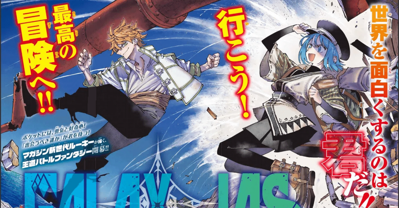 お前は覇権をとれ！漫画『GALAXIAS（ガラクシアス）』を全力でレビュー