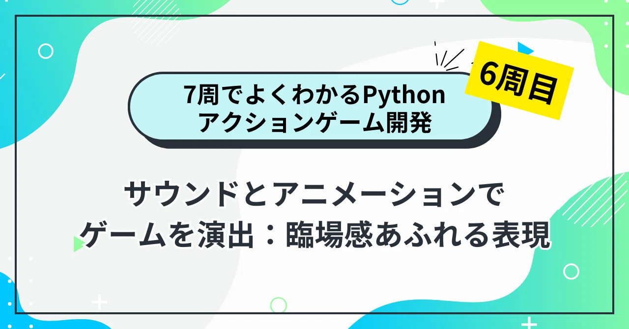 [Understanding Python Action Game Development in 7 Laps: Lap 6 ...
