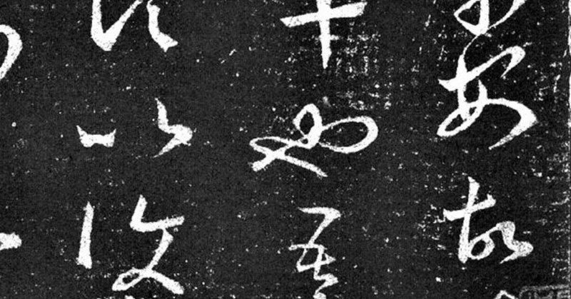 ひらがなも中国人が作った可能性 given up for good note