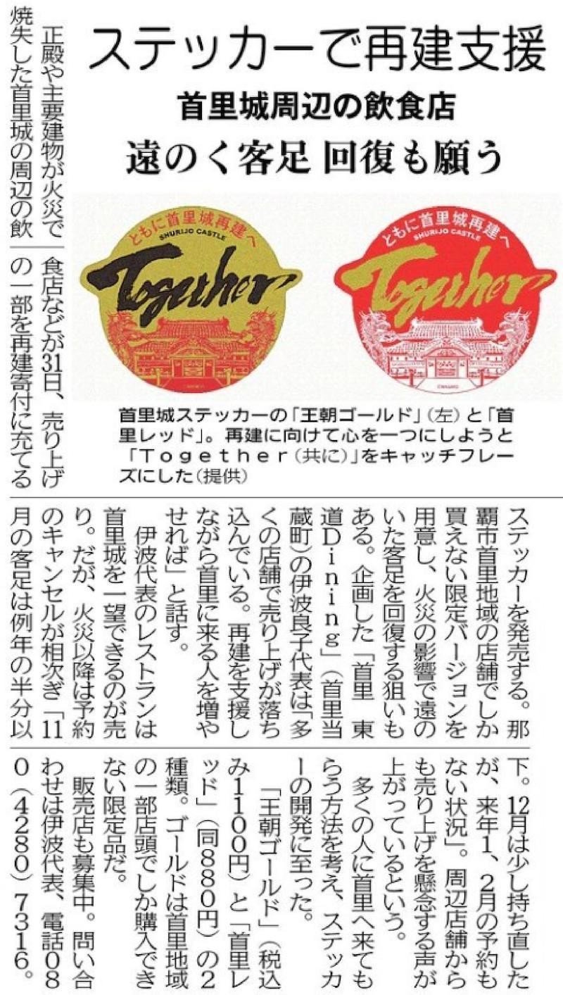 ステッカーで再建支援 沖縄県よろず支援拠点 Note ステッカーで再建支援 沖縄県よろず支援拠点 Note