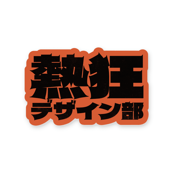 すぎそんページ EMOhr1nUYAEwPD-.jpg