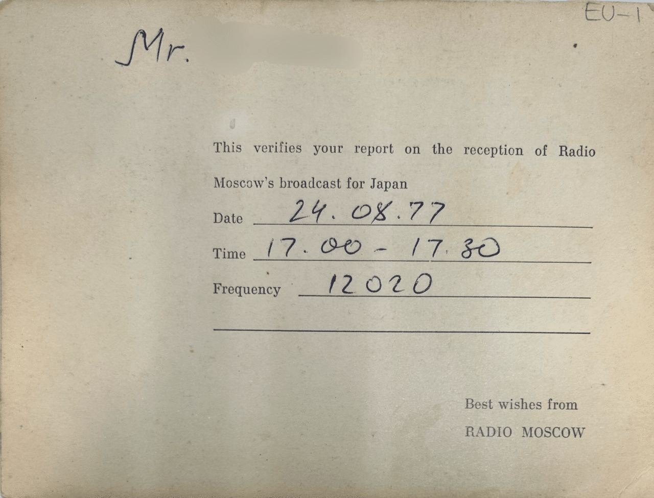 モスクワ放送　アマチュア無線　受信 ベリカード　1970年代　ソ連 QSL モスクワ放送 アマチュア無線 受信 ベリカード 1970年代 ソ連 QSL