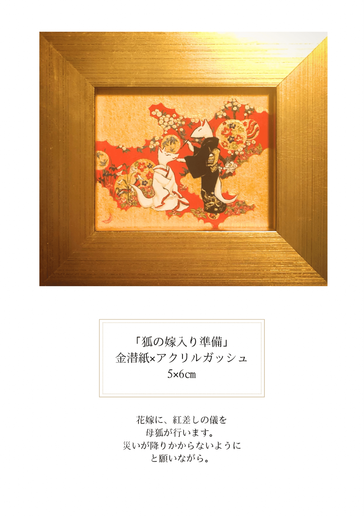 狐の嫁入り」シリーズ｜扇浦レミイ@妖怪画家