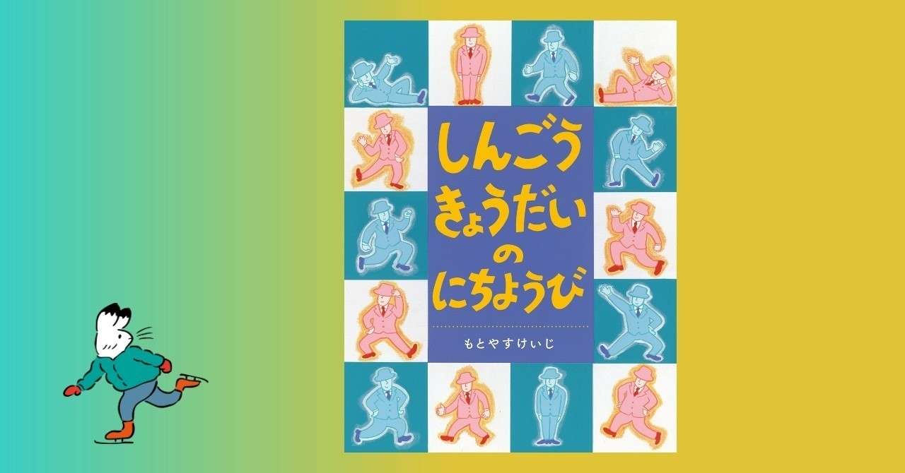 しんごうきょうだいのにちようび 178 1000 絵本 きり Note