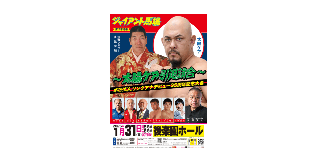 公式】ジャイアント馬場officialブランドサイト | H.J.T.Production