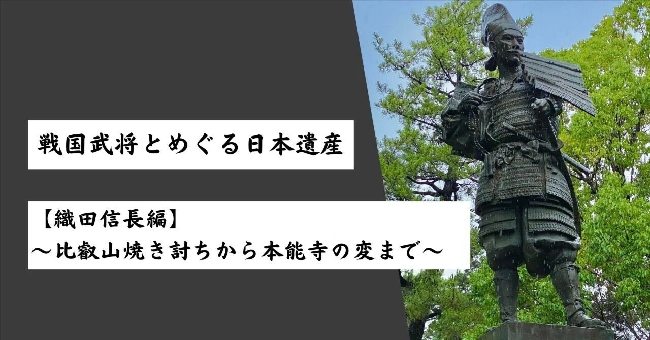 比叡山 焼き討ち