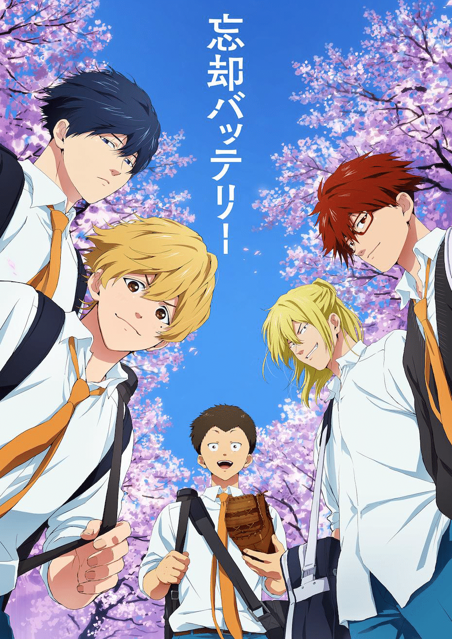 忘却バッテリー』から深堀る要圭という人物 ※ネタバレあり｜Papiyon