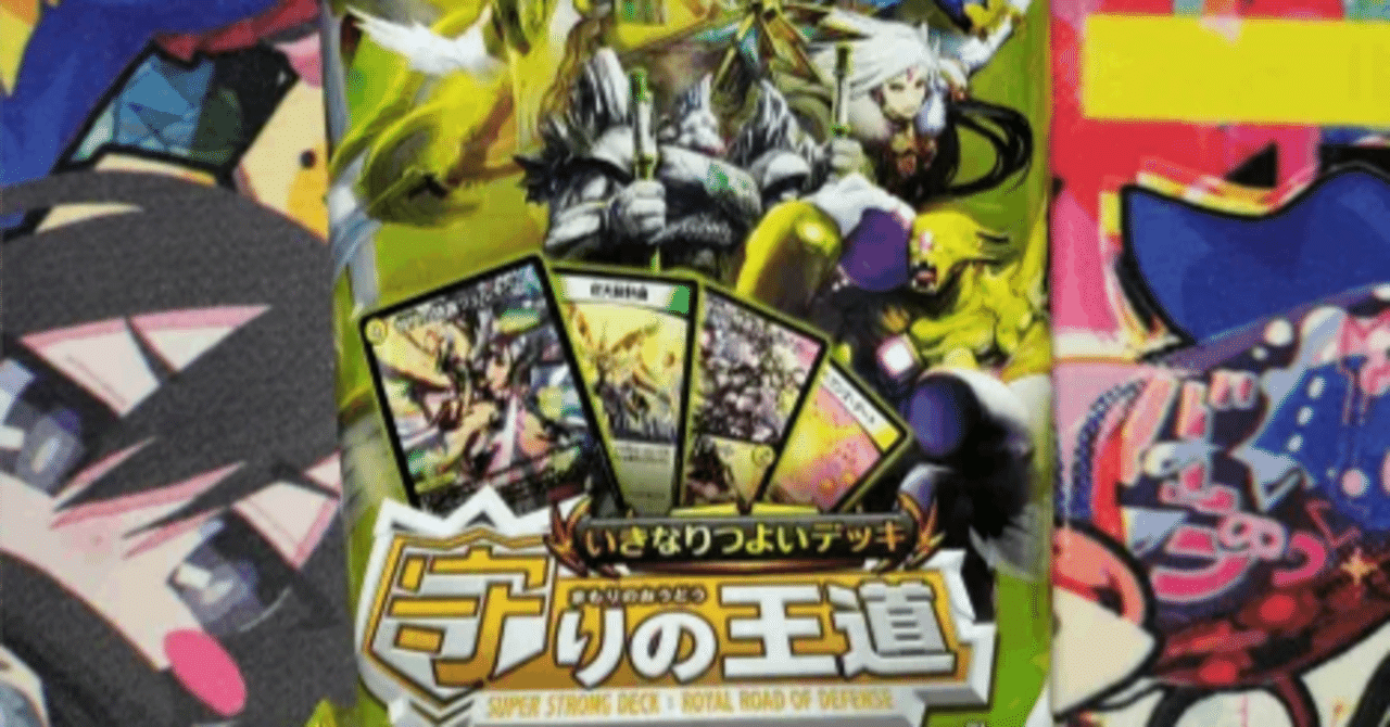 デュエマ(ほぼ)初心者の学習会(実践！白緑天門編)｜やとがわさんの秘密基地