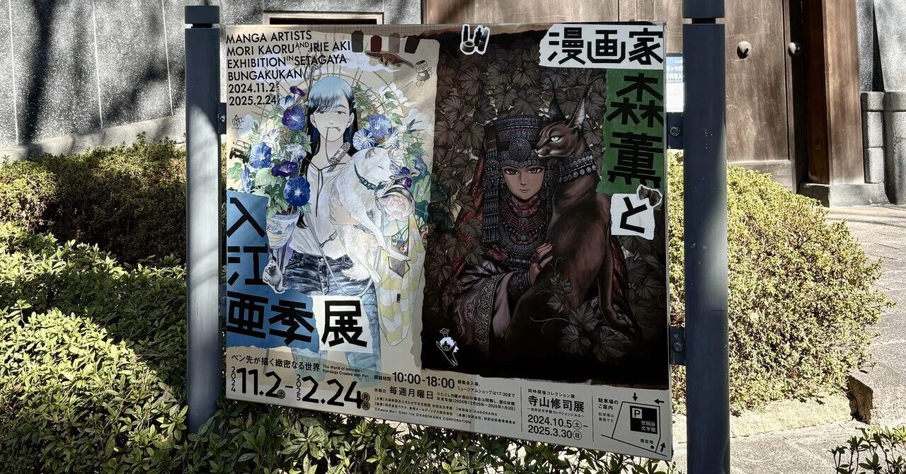 漫画家・森薫と入江亜季展 －ペン先が描く緻密なる世界－ 」Gペンは剣 