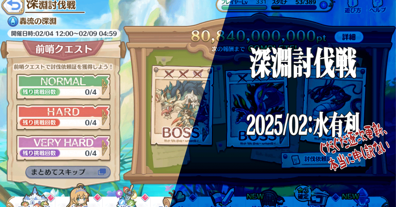 ・ギリギリセーフな洋ロリ プリコネR】2025年02月:深淵討伐戦 (水弱点)|もふもふふもふ