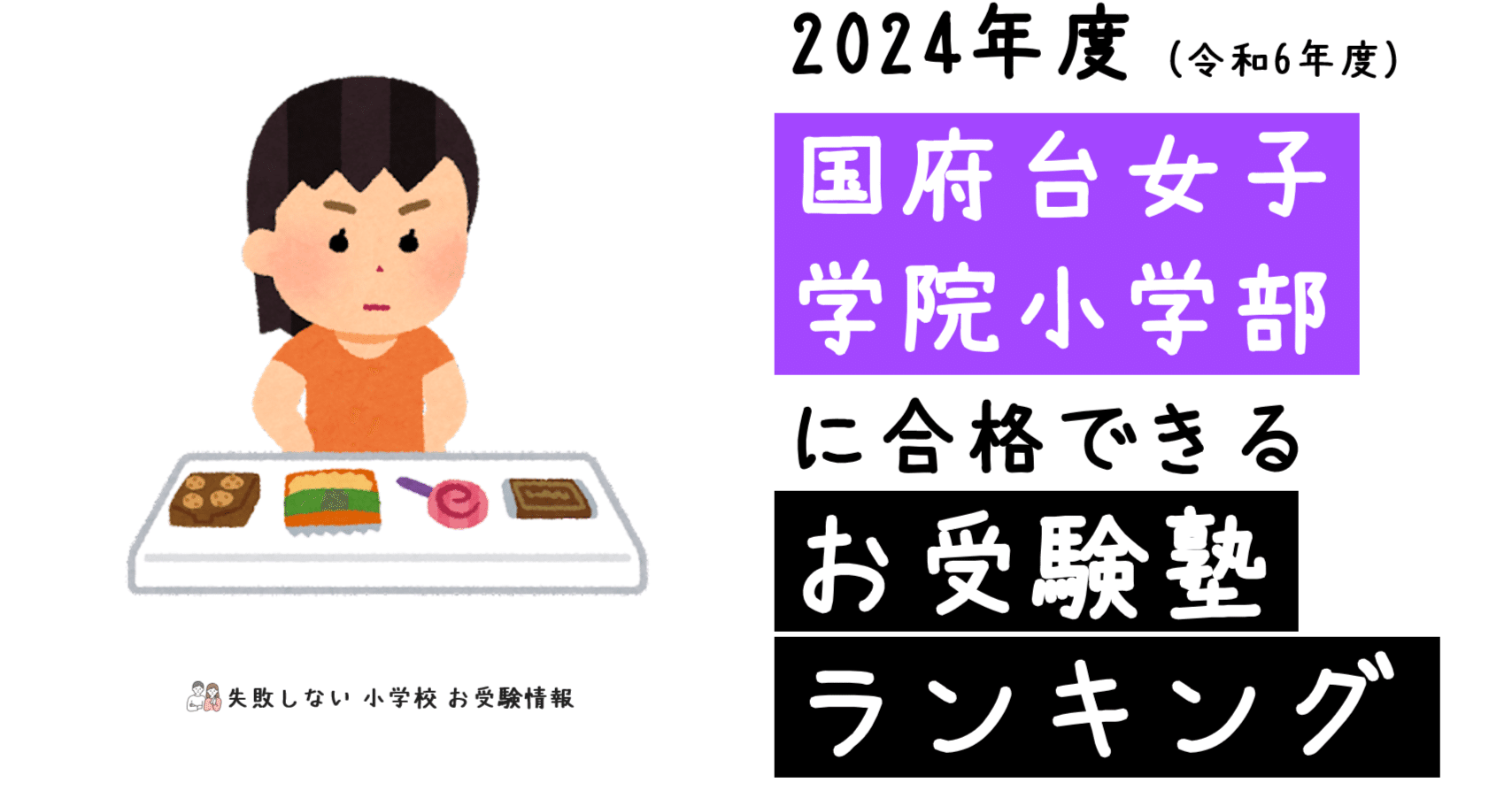 国府台女子学院小学部・昭和学院小学校入試問題集 ２０２２/伸芽会/伸芽会教育研究所（大型本） 国府台女子学院小学部・昭和学院小学校入試問題集 (2025) (有名