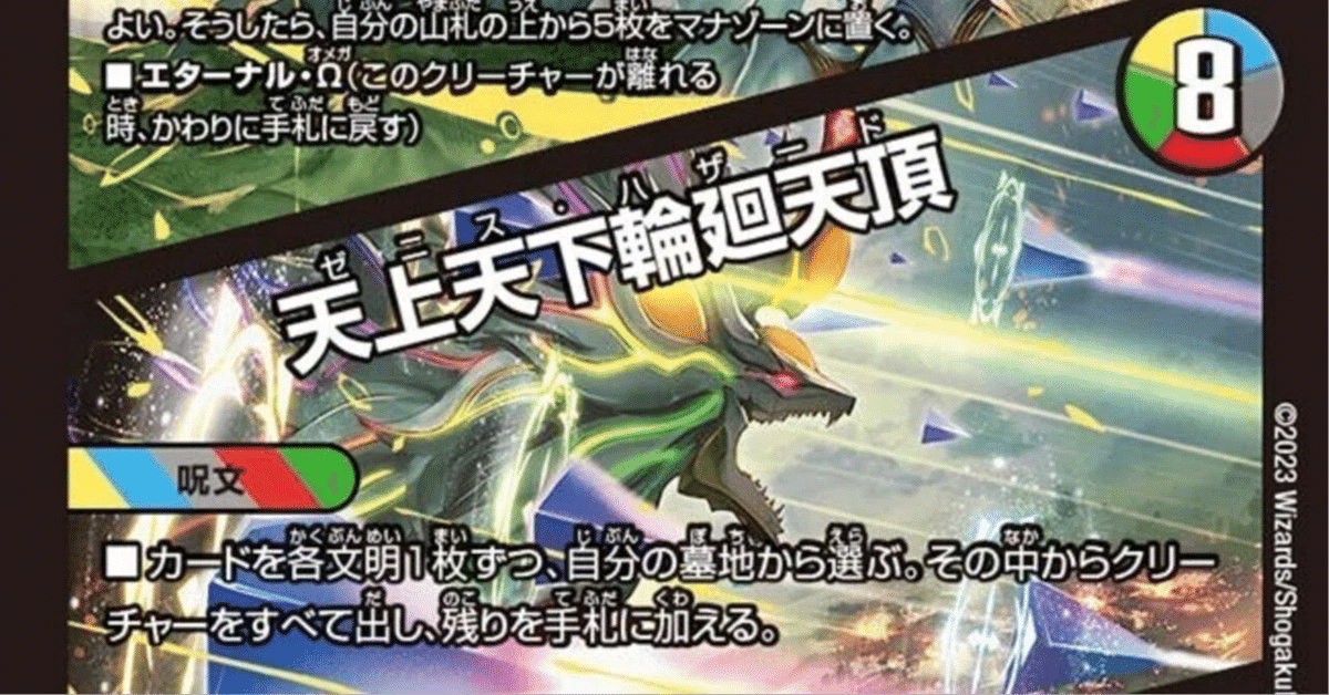 2024/02版)【デュエパーティー】5c天門型 カラーレスレインボー初期