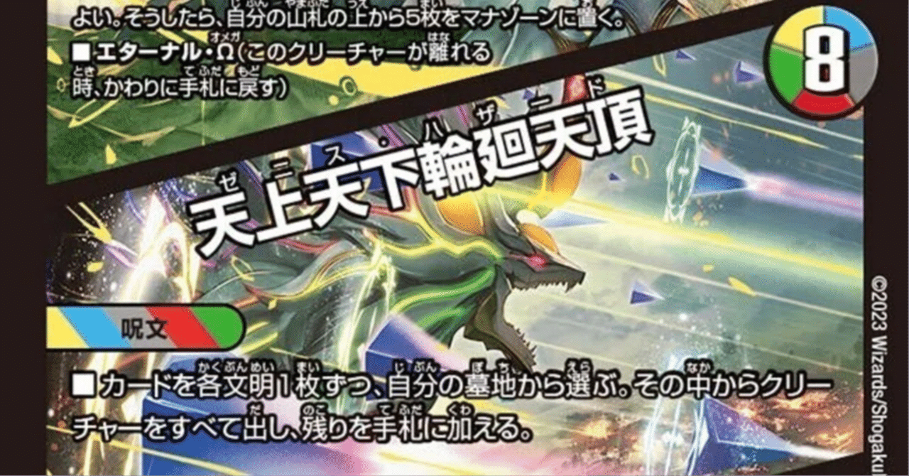 2024/02版)【デュエパーティー】5c天門型 カラーレスレインボー初期