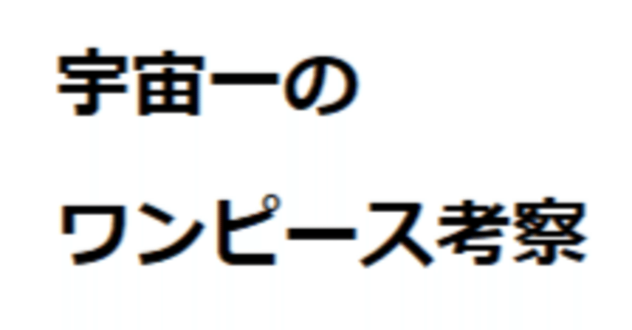 ワンピース】イム様の正体がついに判明!? 隠された神話と驚愕の