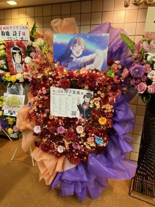 Vtl両国で月ノ美兎委員長に贈ったフラスタの裏話 たたむ Note Vtl両国で月ノ美兎委員長に贈ったフラスタの裏話 たたむ Note