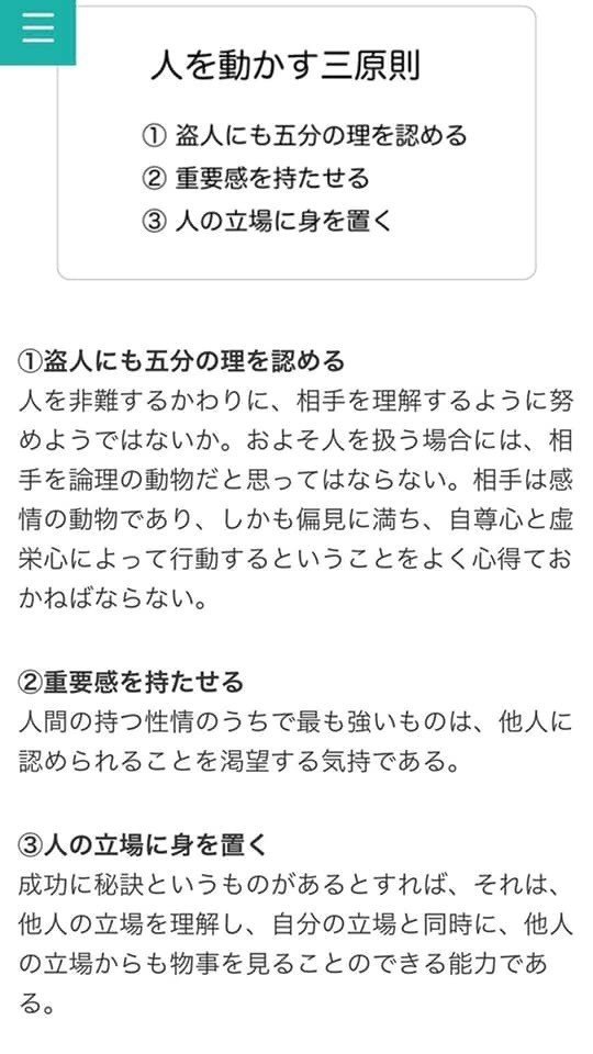 人を動かす三原則 by カーネギー｜HIROKI