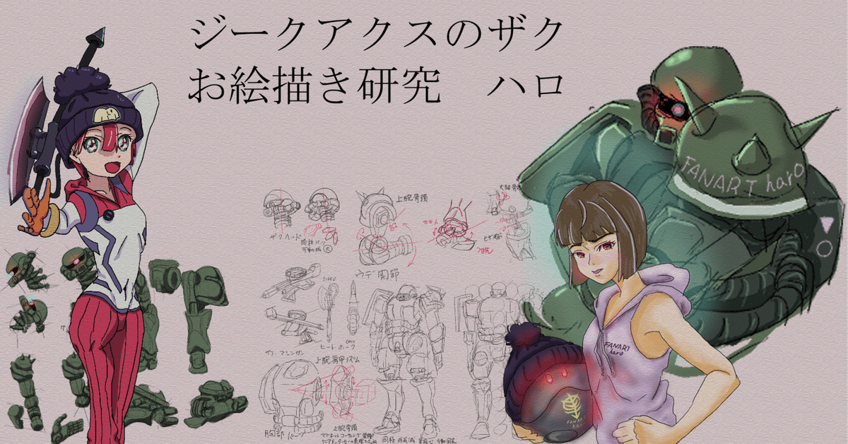 お絵描き理工学研究科」Ifのジークアクスの世界リミア・グリン